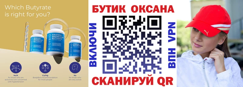 где купить   Валдай  БУТИРАТ BDO 